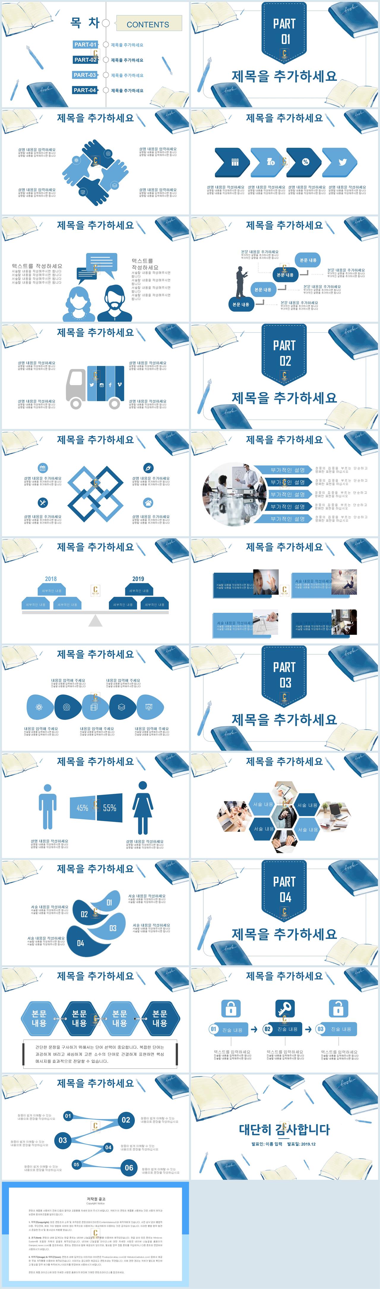 수업용 피피티 템플릿 남색 피피티 템플릿