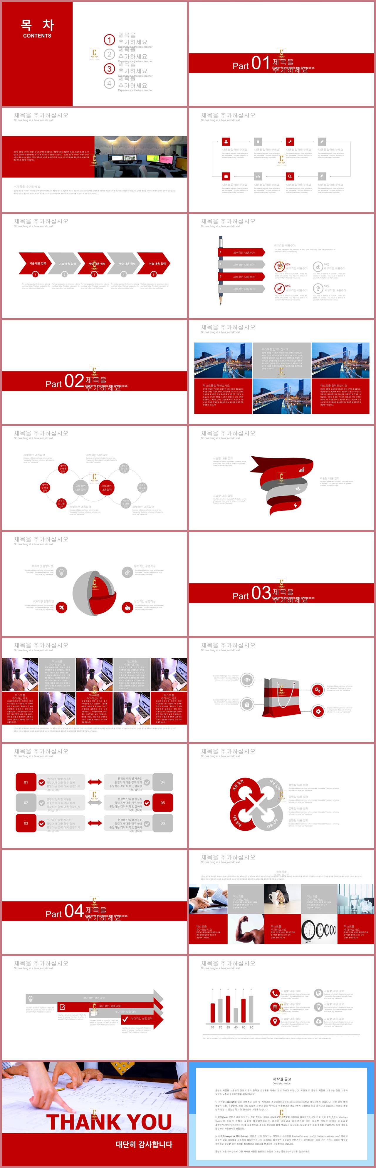 수업용 피피티 템플릿 ppt 레드 테마