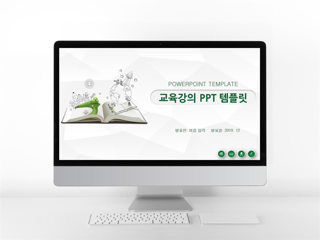 수업 피피티 템플릿 동화 피피티 템플릿