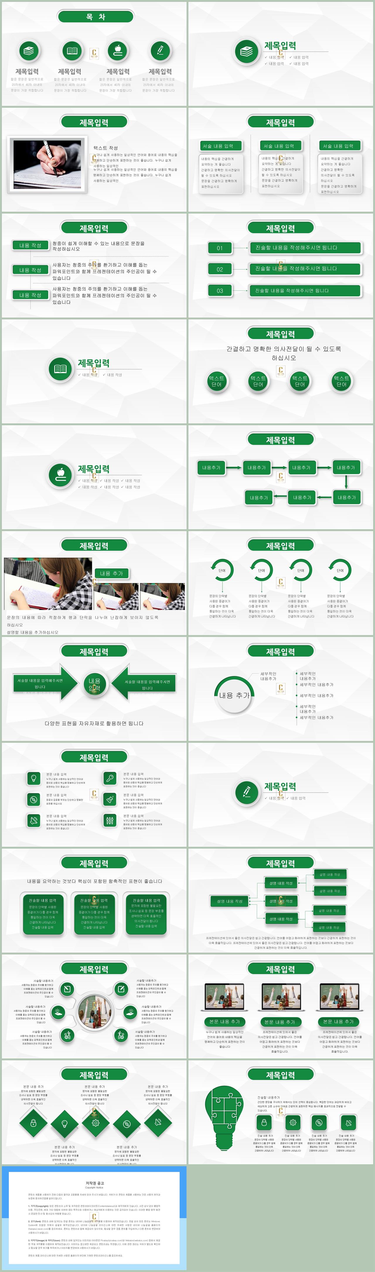 수업 피피티 템플릿 초록색 피피티 템플릿