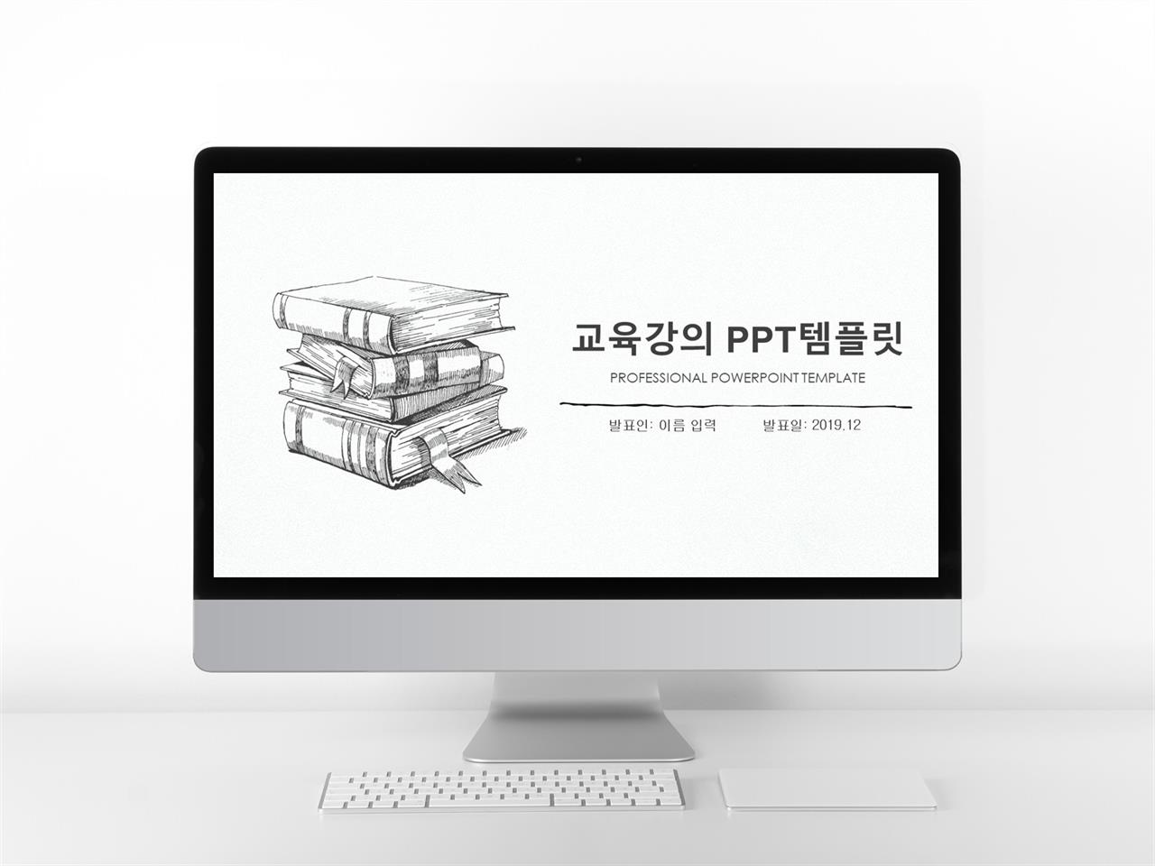 도덕 수업 ppt 템플릿 ppt 애니메이션 템플릿 다운