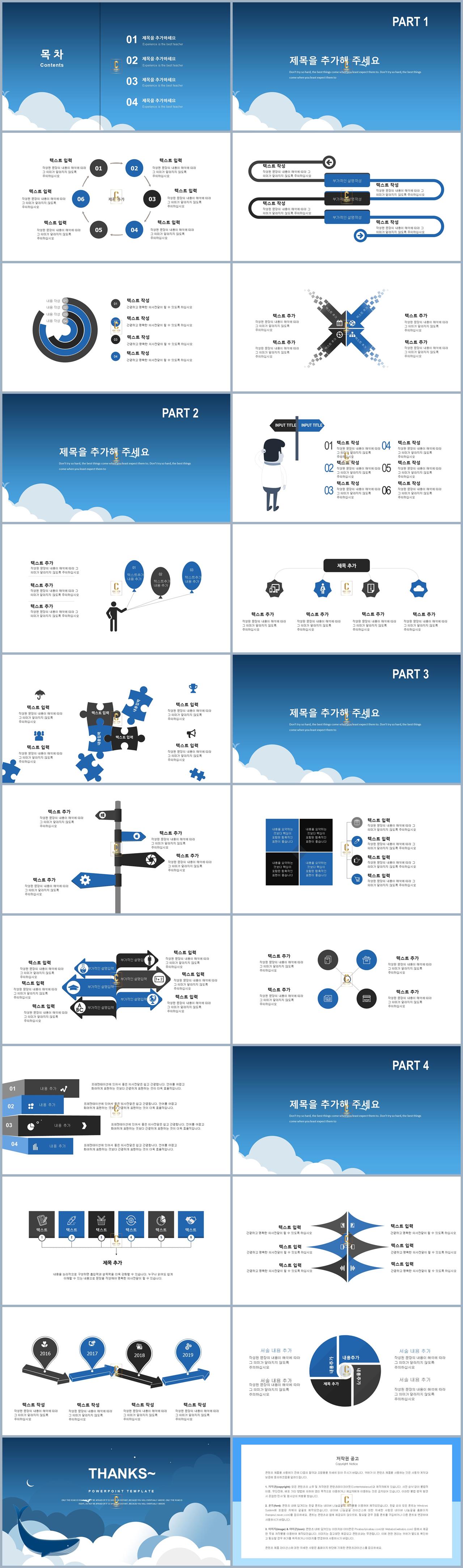 안전 교육 ppt 템플릿 하늘 피피티 템플릿