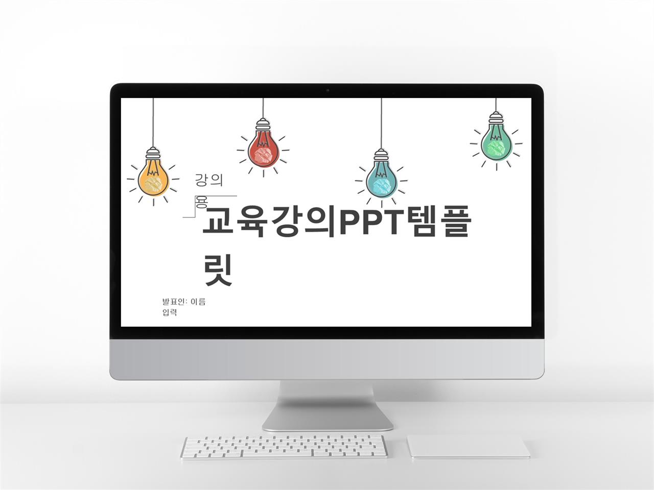 ppt 교육 템플릿 일러스트 ppt 템플릿