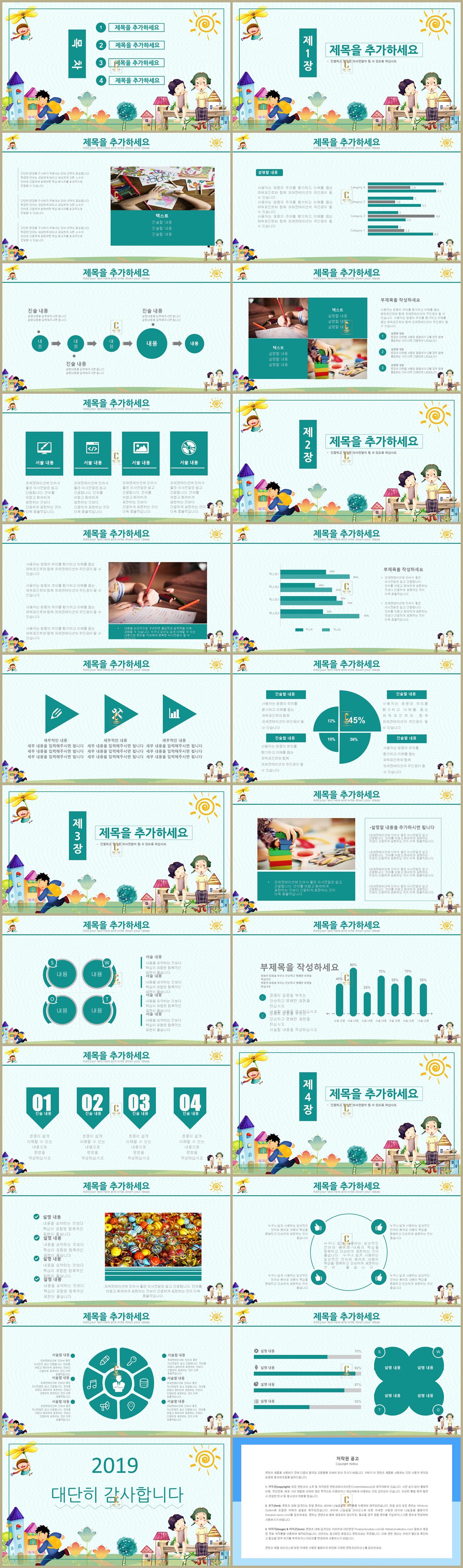 파워포인트 강의용 템플릿 녹색 ppt 템플릿