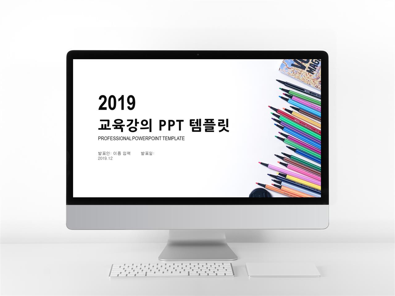 ppt 깔끔한 템플릿 다운 수업용 피피티 탬플릿