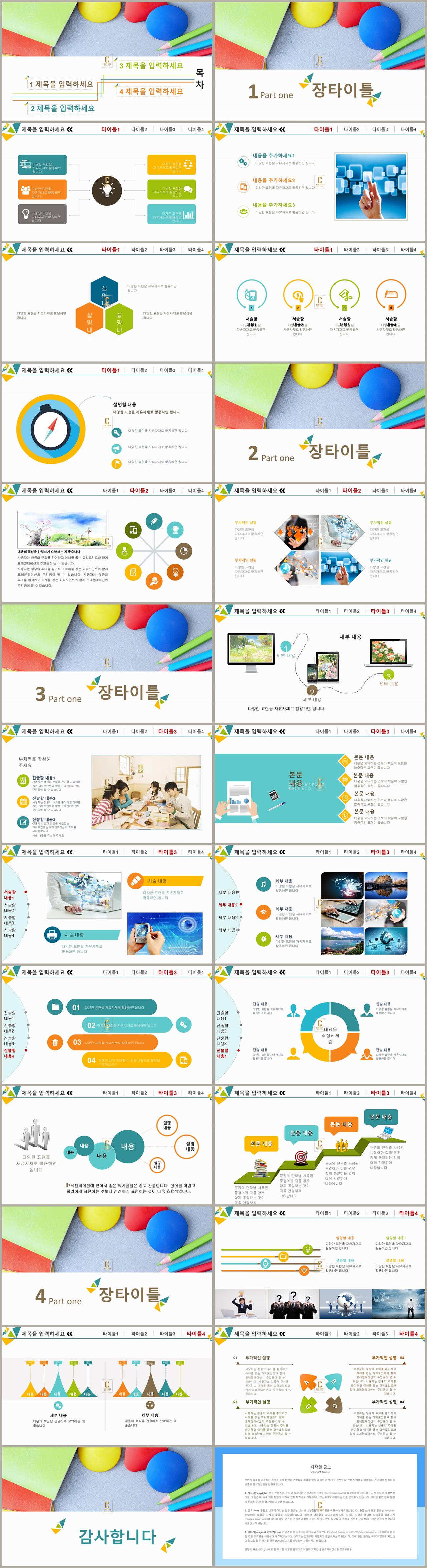 강의용 ppt 템플릿 녹색 ppt 템플릿