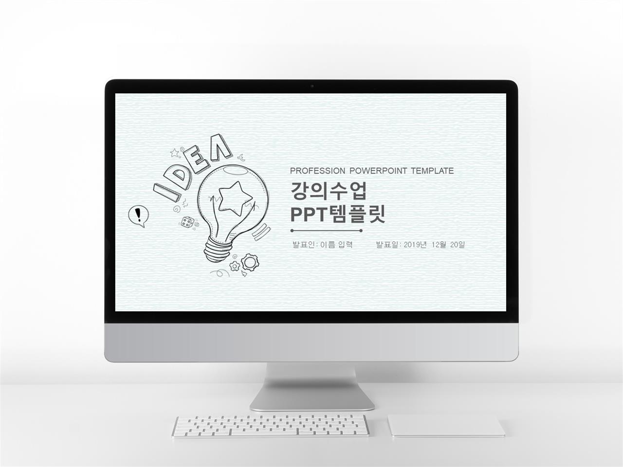 도덕 수업 ppt 템플릿 ppt 템플릿 애니메이션