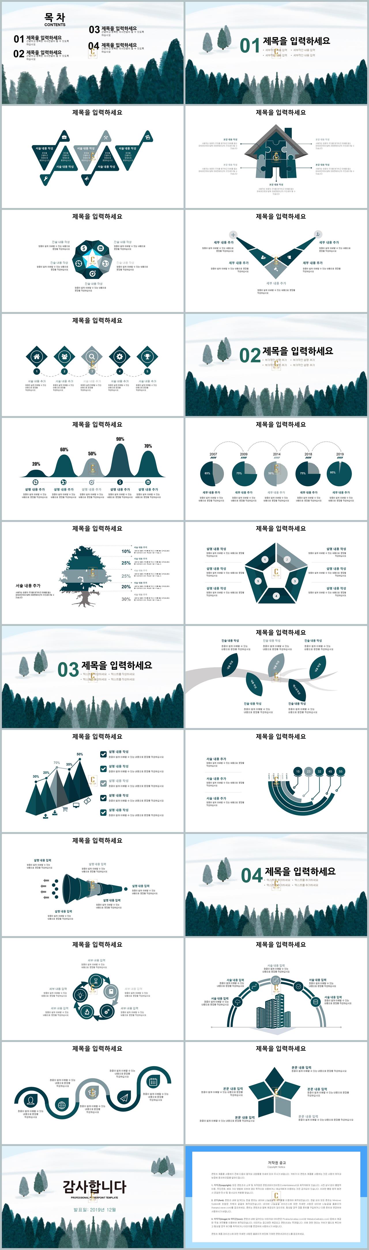 강의용 피피티 템플릿 ppt 템플릿 초록