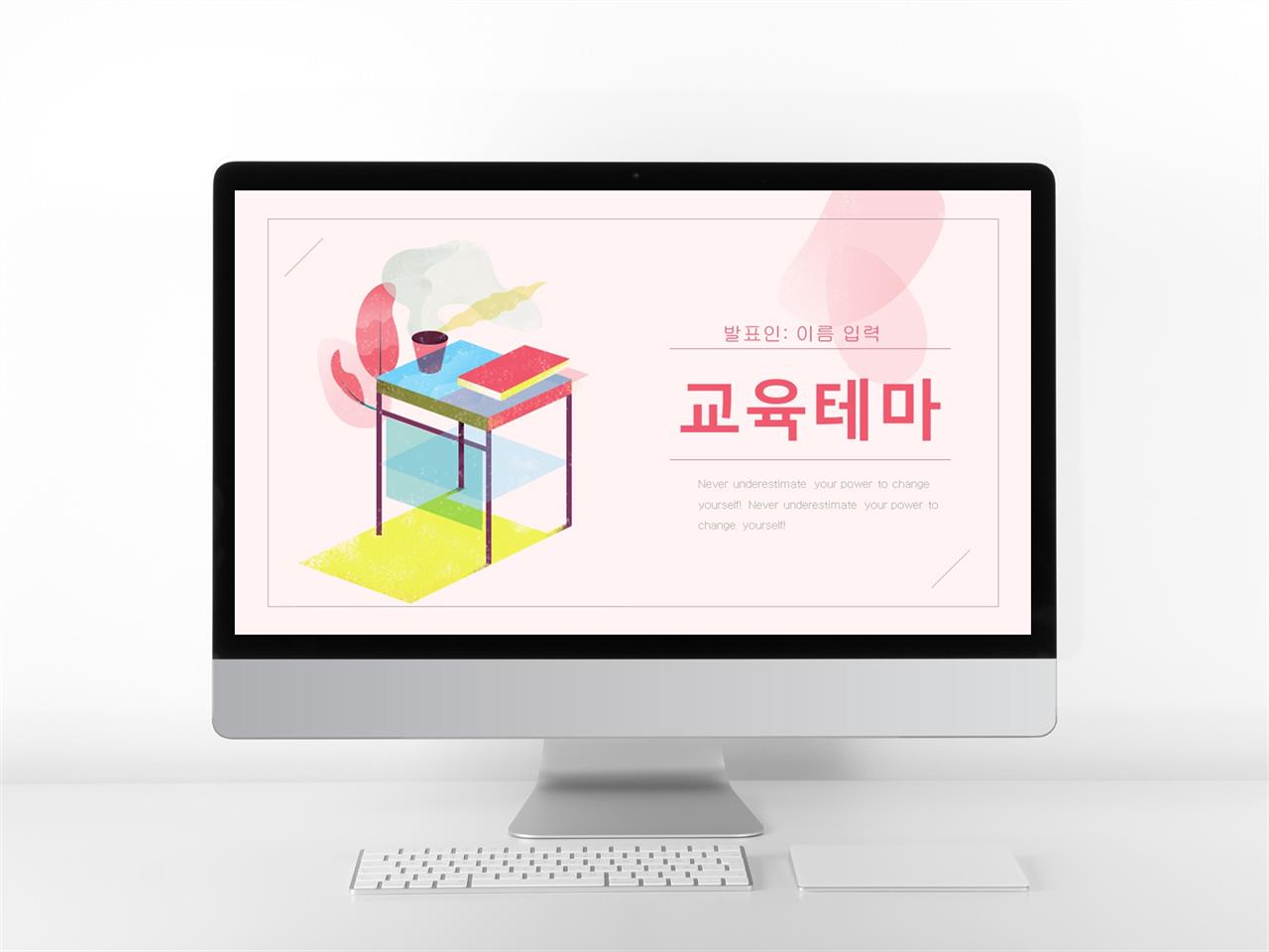 우아교육 ppt 템플릿 예쁜 템플릿 ppt