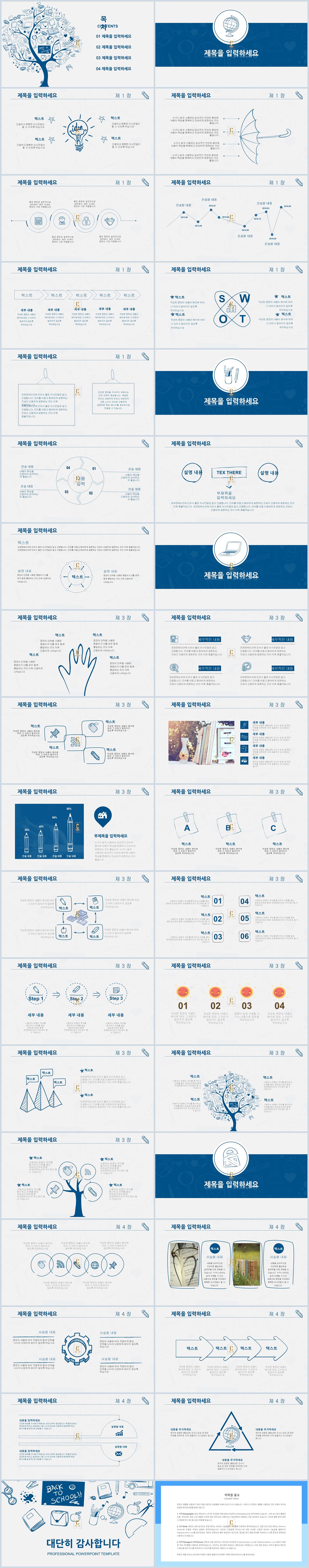 수업 ppt 템플릿 피피티 하늘색 템플릿