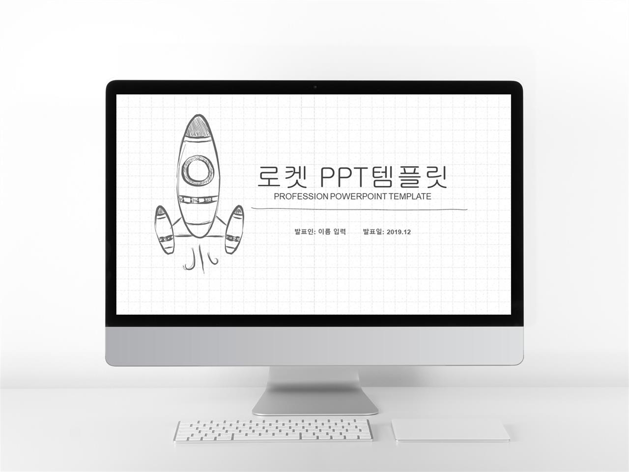 강의 ppt 템플릿 움직이는 캐릭터 ppt 템플릿