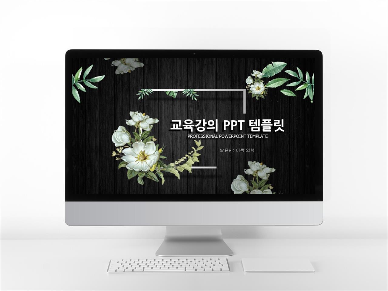 국어교육론 ppt 템플릿 어두운 ppt 템플릿 다운