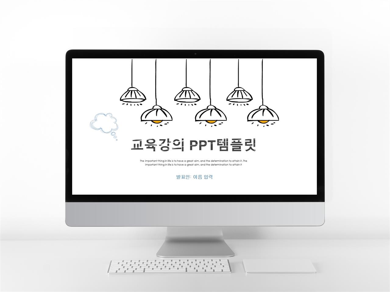 도덕 수업 ppt 테마 인포그래픽 피피티 양식