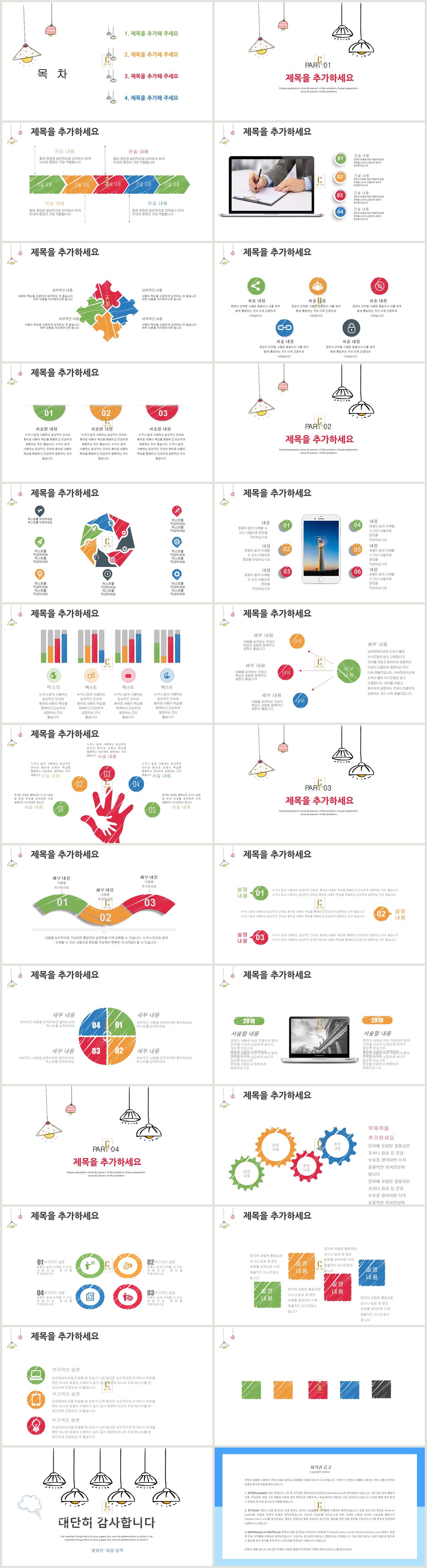 도덕 수업 ppt 테마 ppt 색조합 템플릿