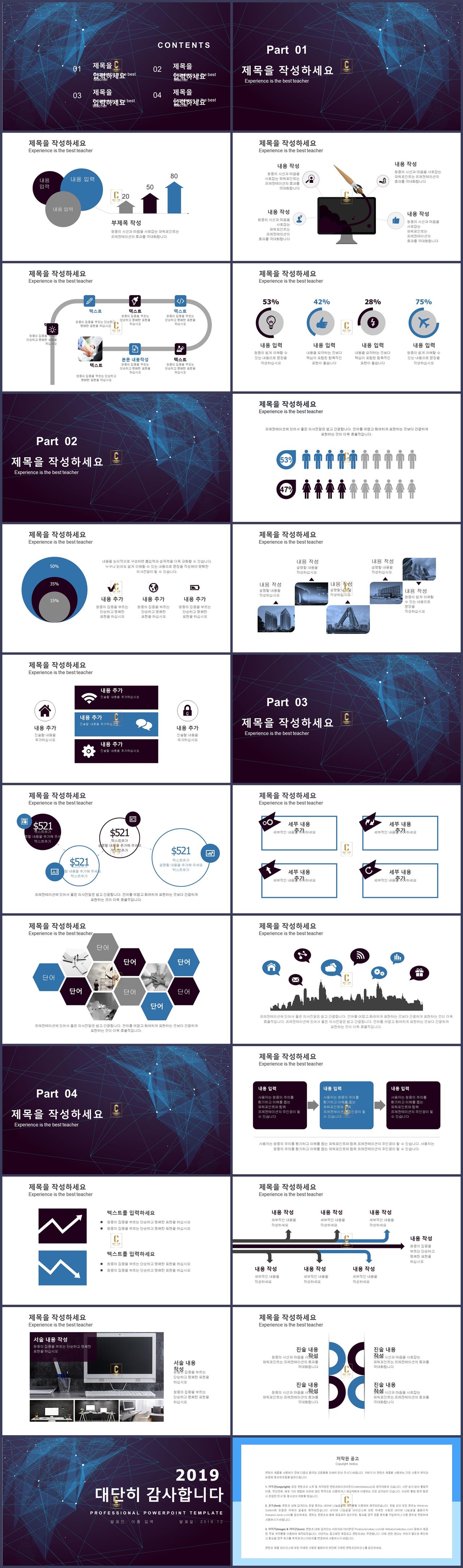 수업용 피피티 탬플릿 ppt 템플릿 남색