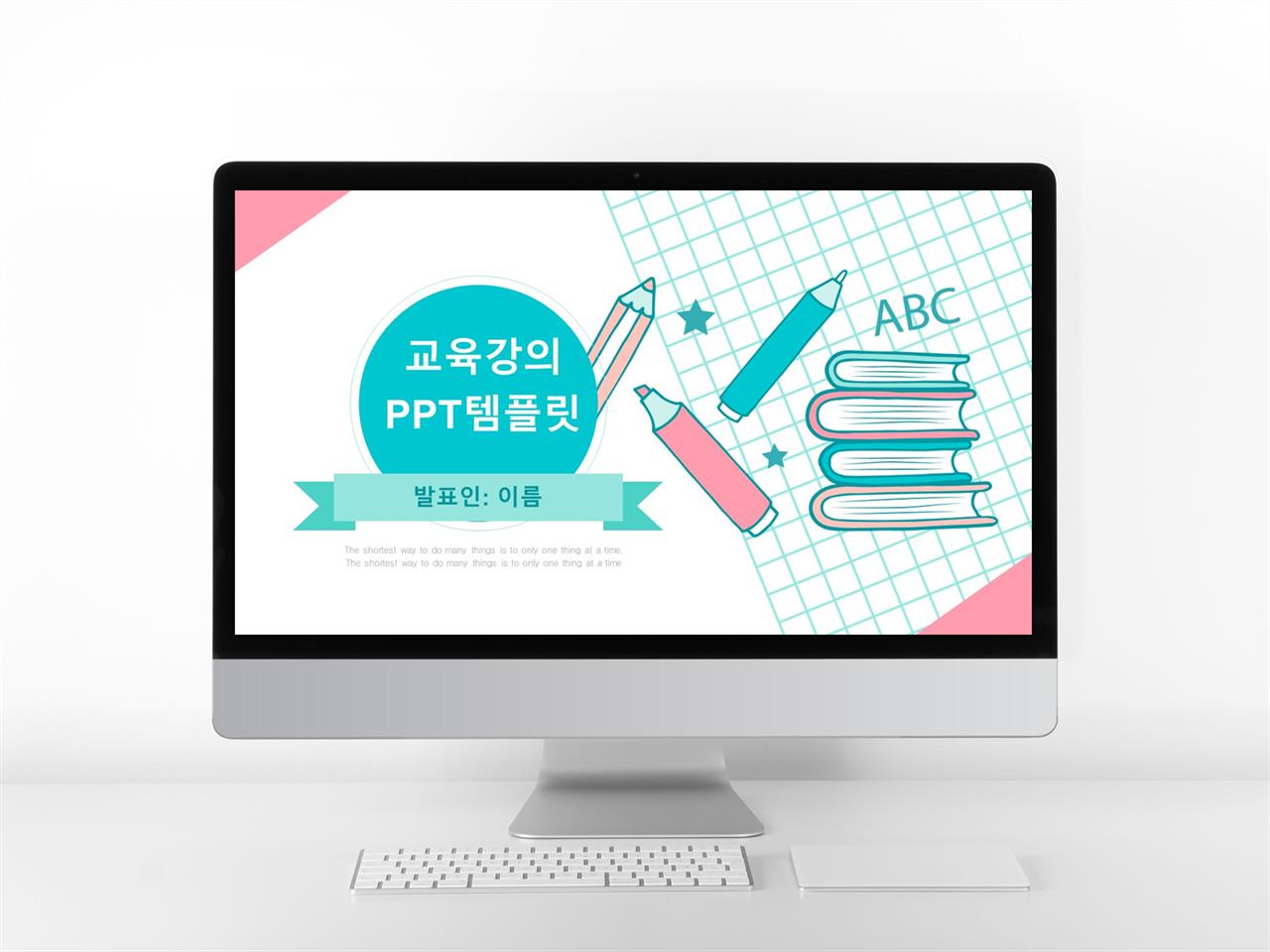 수업 교육 ppt 템플릿 캐릭터 ppt 템플릿 다운