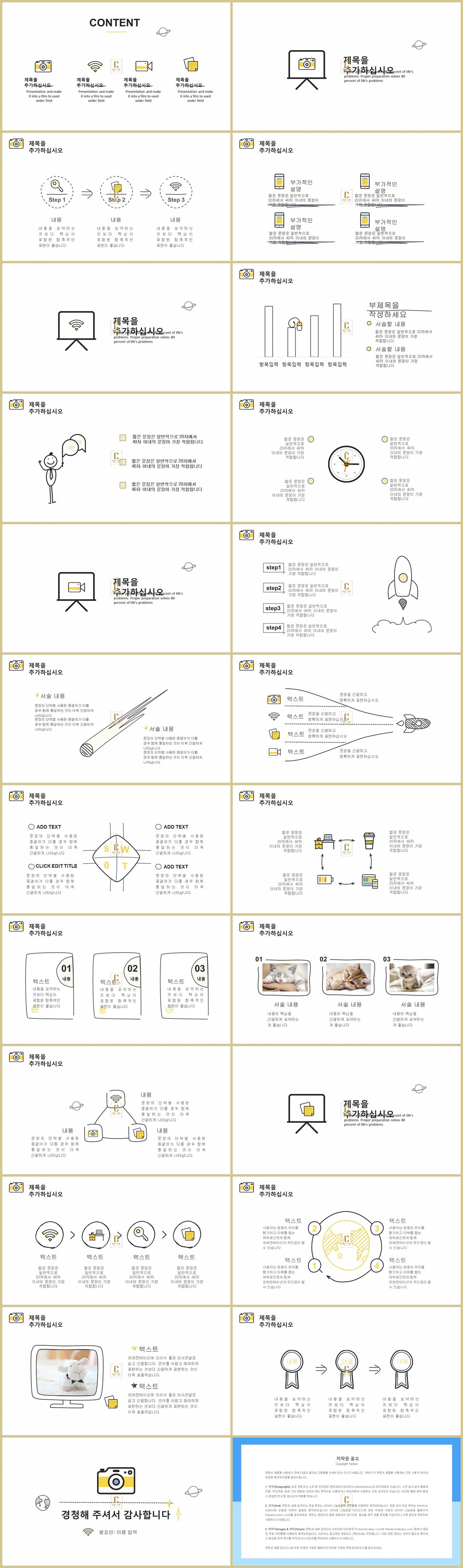 ppt 교육자료 템플릿 ppt 템플릿 노란색