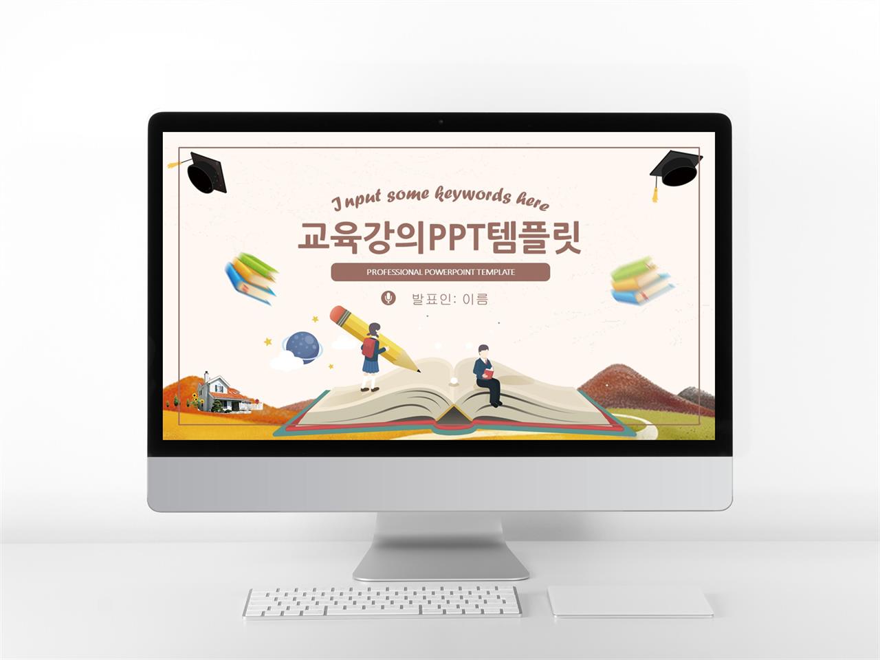 안전 교육 ppt 템플릿 ppt 동화 템플릿