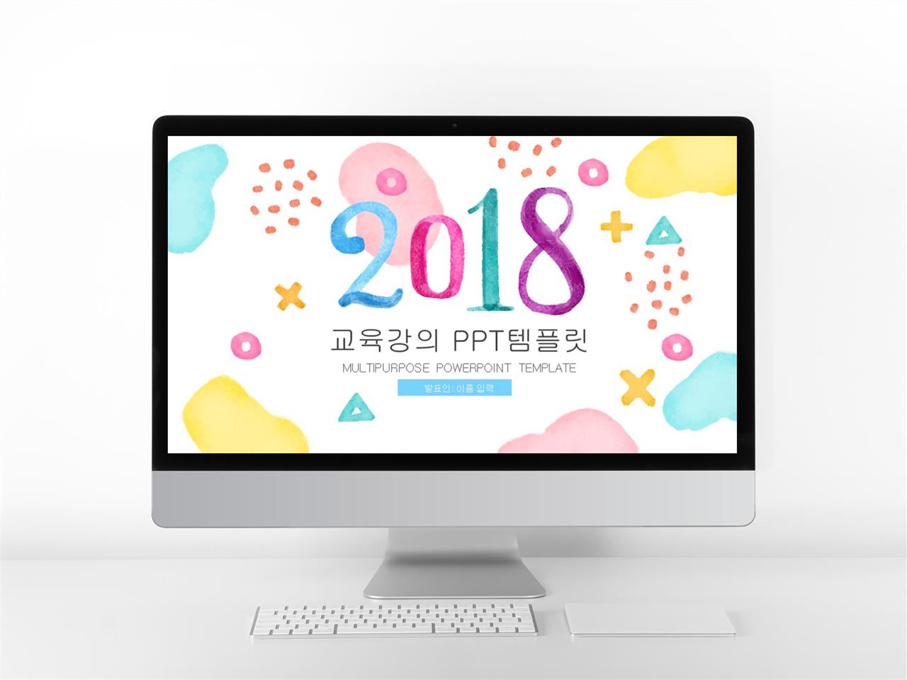 강의용 ppt 템플릿 수채화 ppt 템플릿