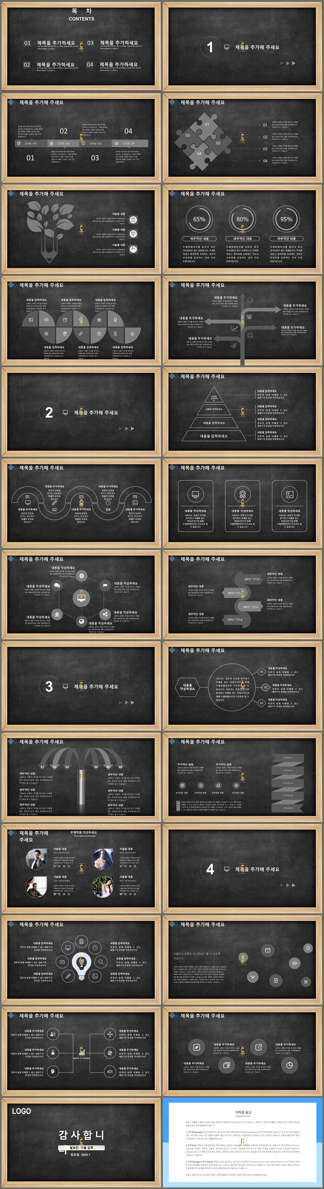 유치원 수업 ppt 템플릿 블랙 앤 화이트 ppt 템플릿