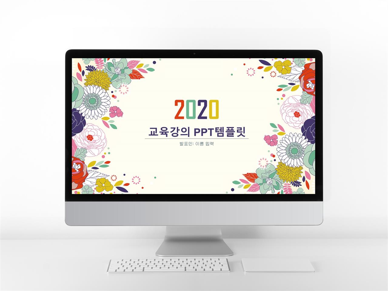 강의용 피피티 템플릿 ppt 귀여운 배경