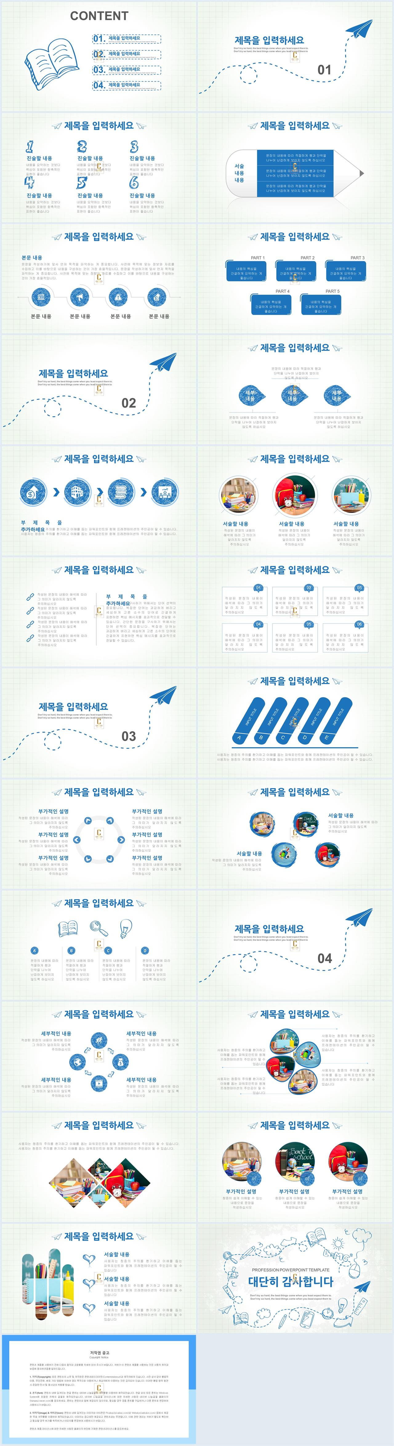 부모교육 ppt 템플릿 ppt 템플릿 하늘색 배경