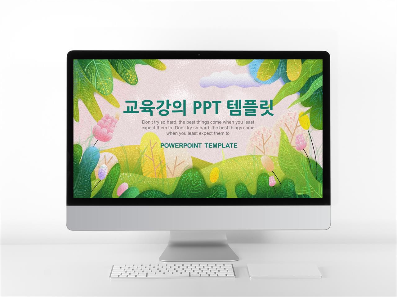 강의용 ppt 템플릿 캐릭터 ppt 템플릿 다운