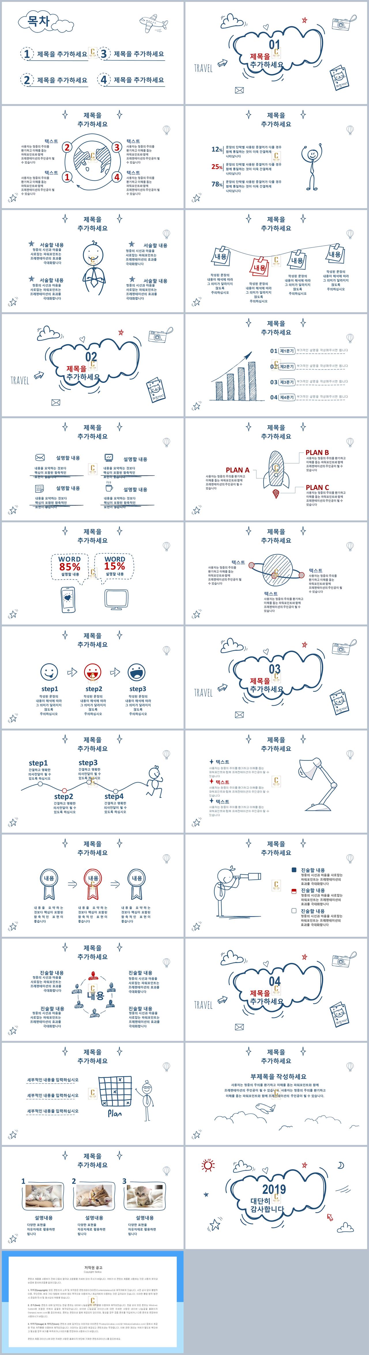 ppt 수업 템플릿 하늘색 ppt 템플릿