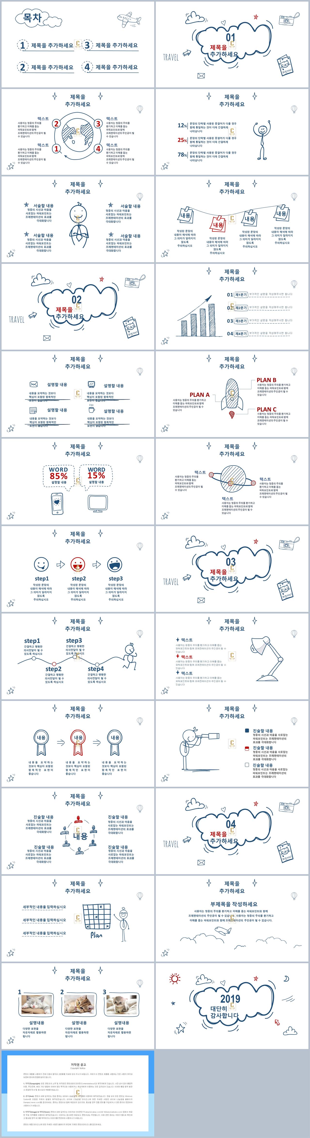 ppt 수업 템플릿 하늘색 ppt 템플릿