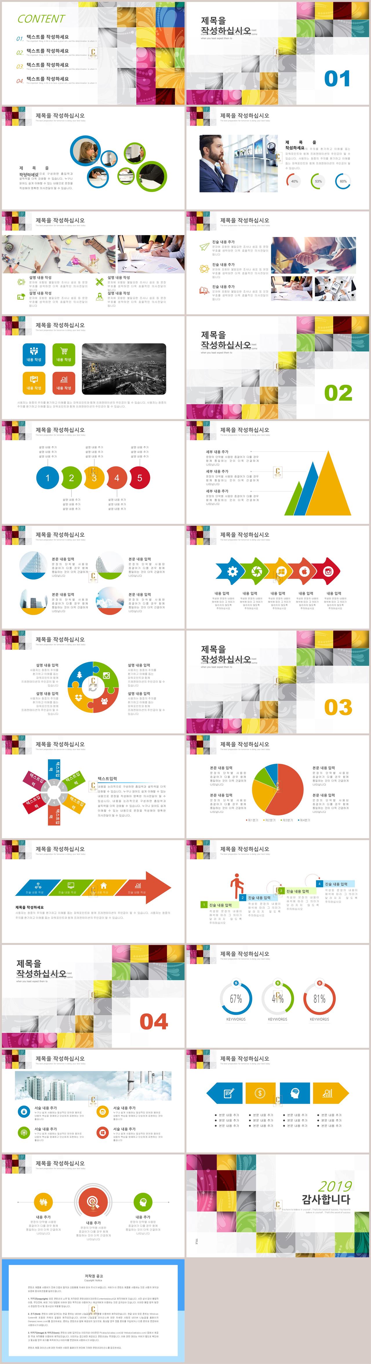 ppt 수업 템플릿 ppt 색조합 템플릿