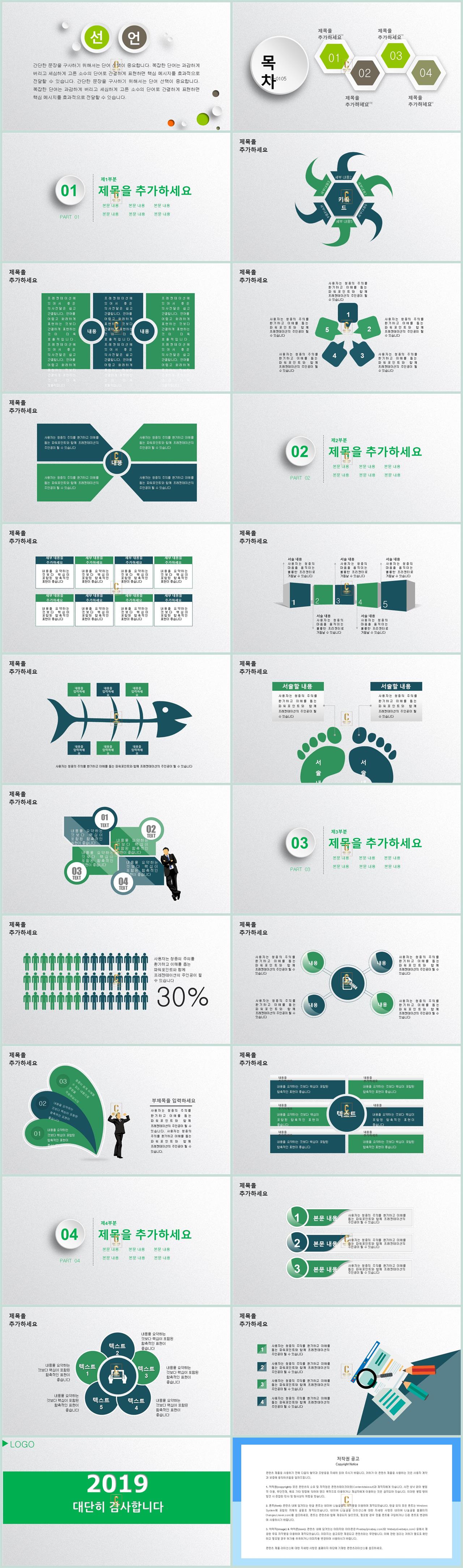 수업시연 ppt 템플릿 깔끔한 민트색 ppt 템플릿