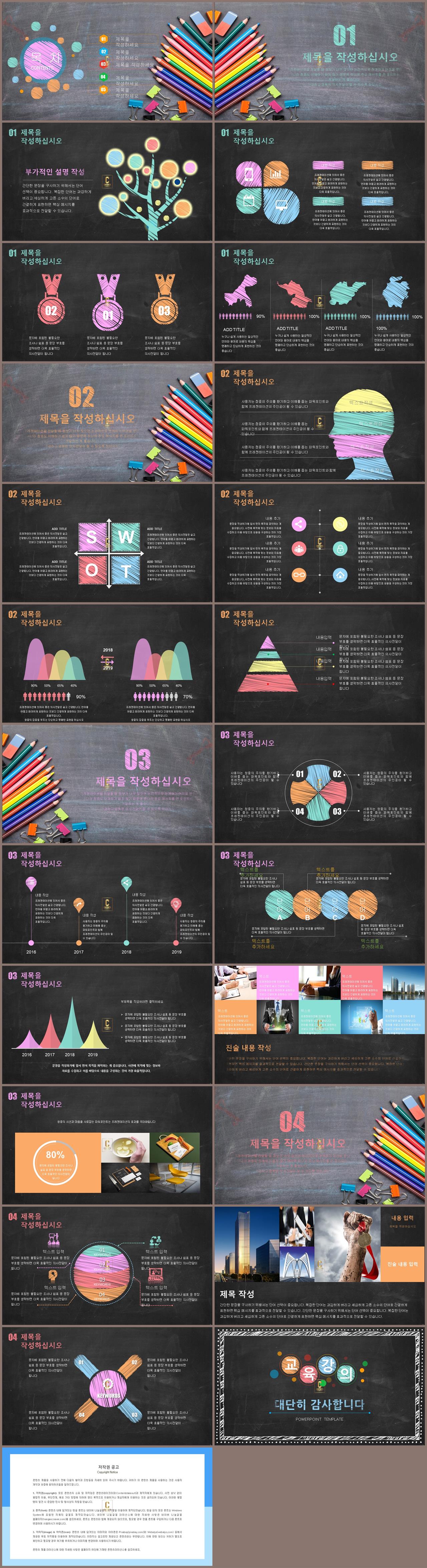 파워포인트 강의용 템플릿 컬러풀 ppt 템플릿