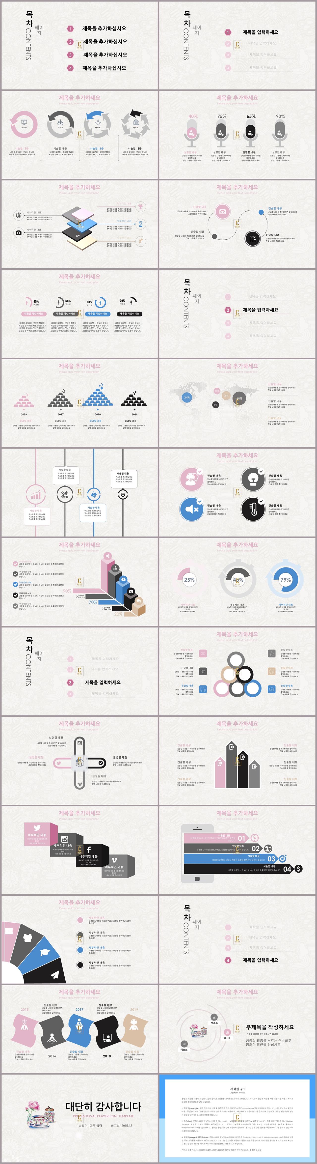 정보 수업 피피티 테마 핑크 ppt 템플릿 모음