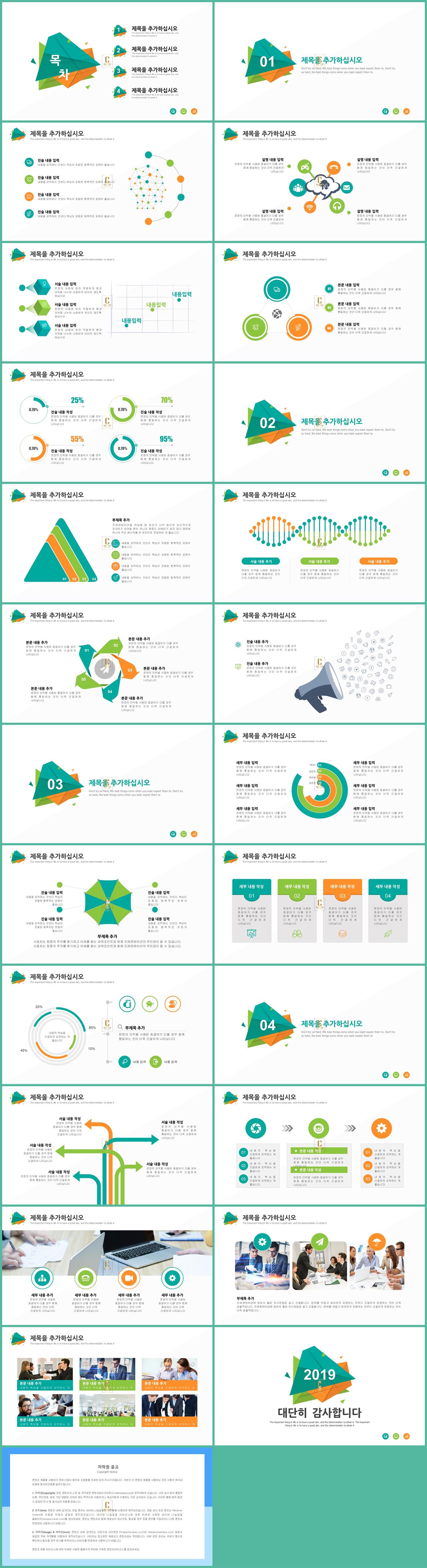 교육용 ppt 템플릿 파워포인트 배경 녹색