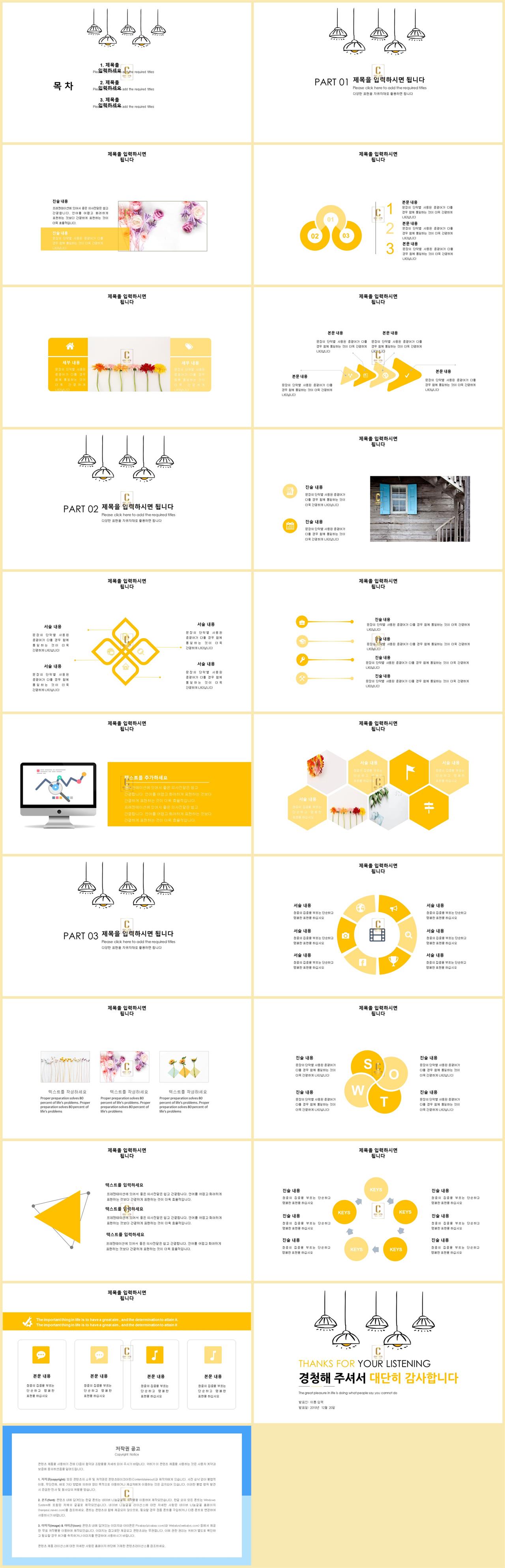 강의용 ppt 템플릿 노란색 피피티 템플릿