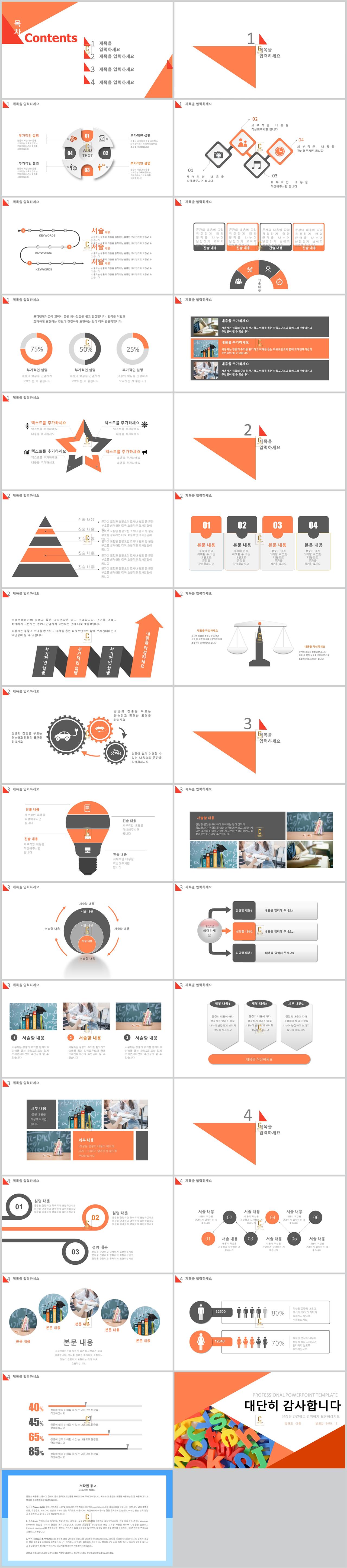 강의안 ppt 템플릿 오렌지 ppt 테마