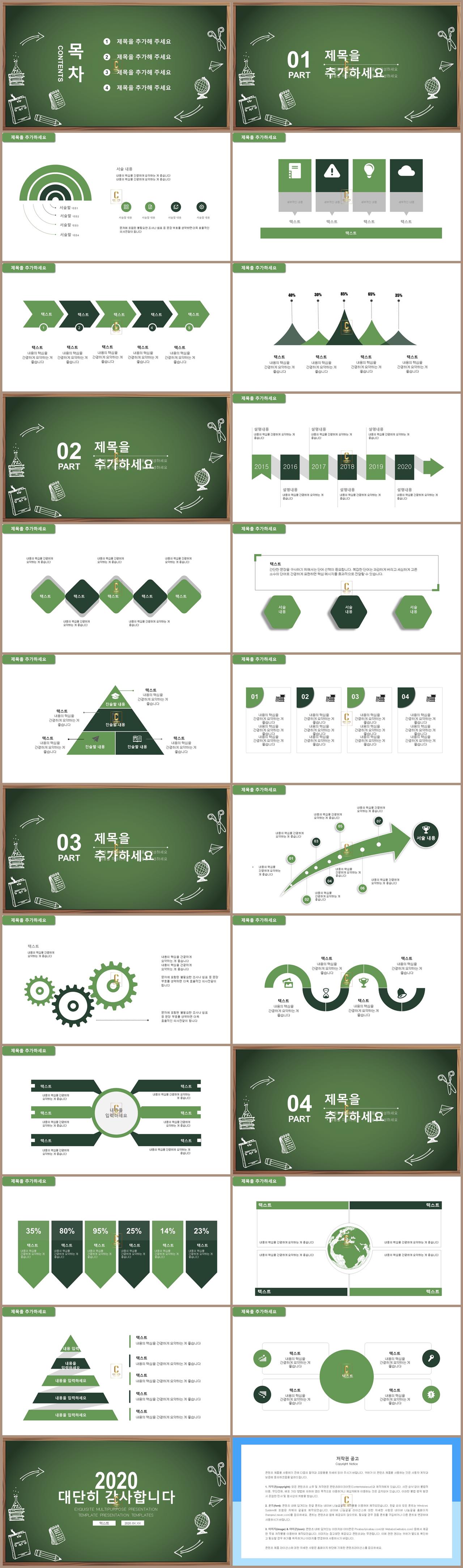 유치원 수업 ppt 템플릿 깔끔한 초록색 ppt 템플릿