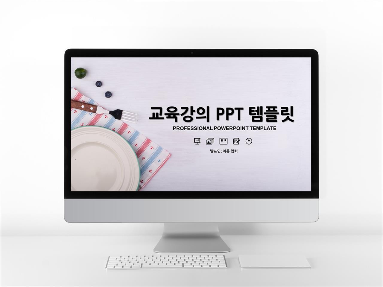 수업 ppt 템플릿 예쁜 피피티 테마