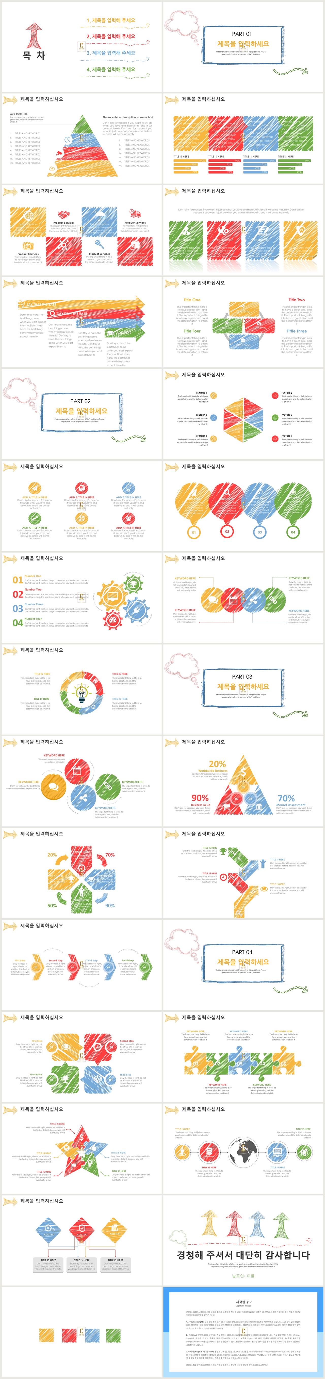 교육용 ppt 템플릿 컬러풀 ppt 템플릿