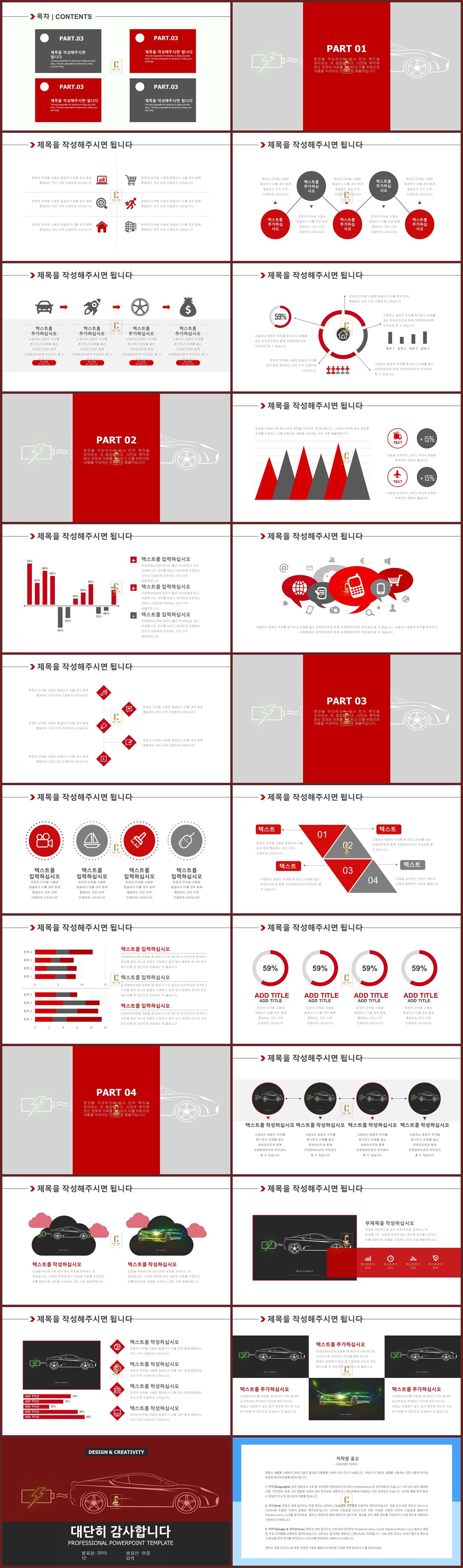 기계 ppt 템플릿 붉은색 한쇼 ppt 템플릿