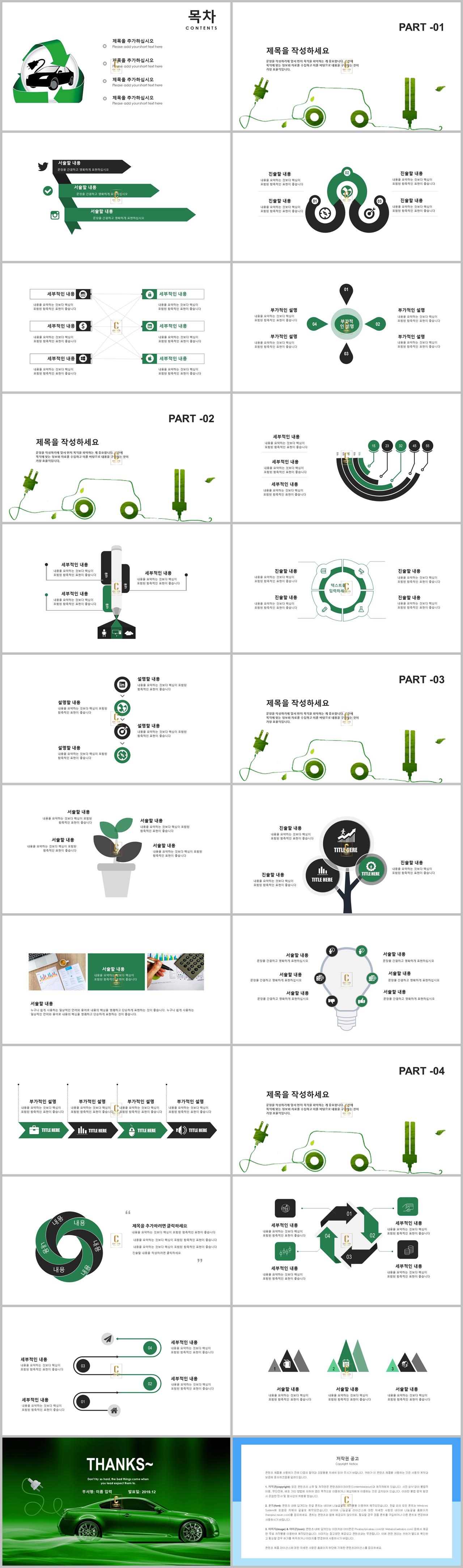 기계 ppt 템플릿 다운 그린 ppt 템플릿