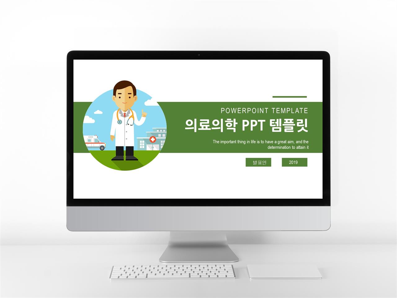 간호학 과 ppt 템플릿 캐릭터 ppt 템플릿