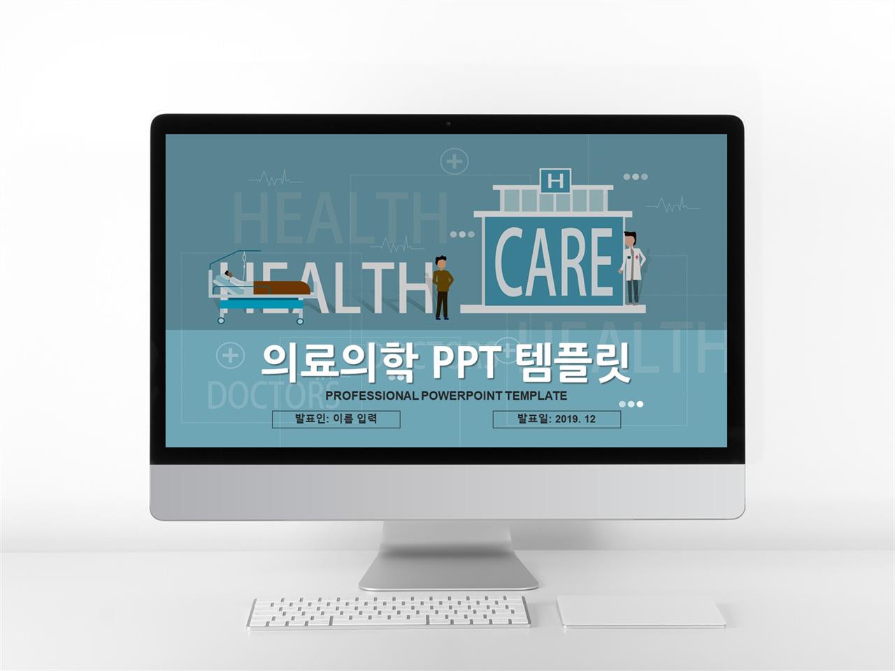 의료 ppt 테마 ppt 배경 일러스트 수채화