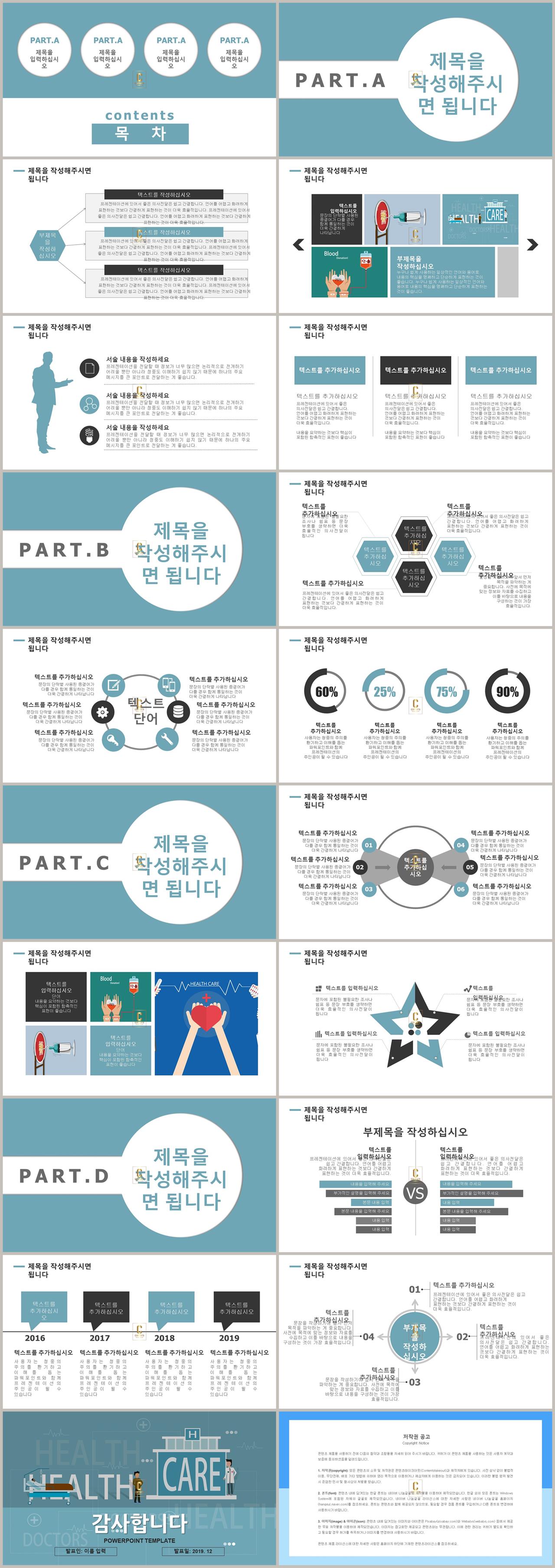 의료 ppt 테마 ppt 파란 흰색 배경