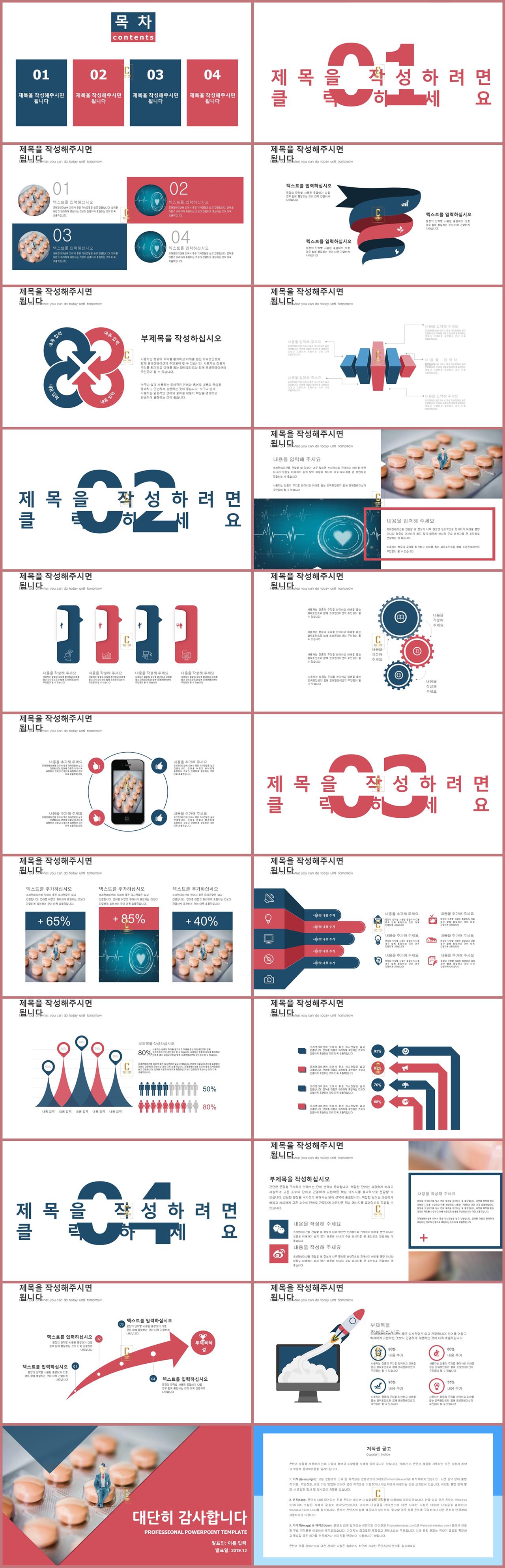 의학 의료 ppt 템플릿 ppt 레드벨벳 템플릿