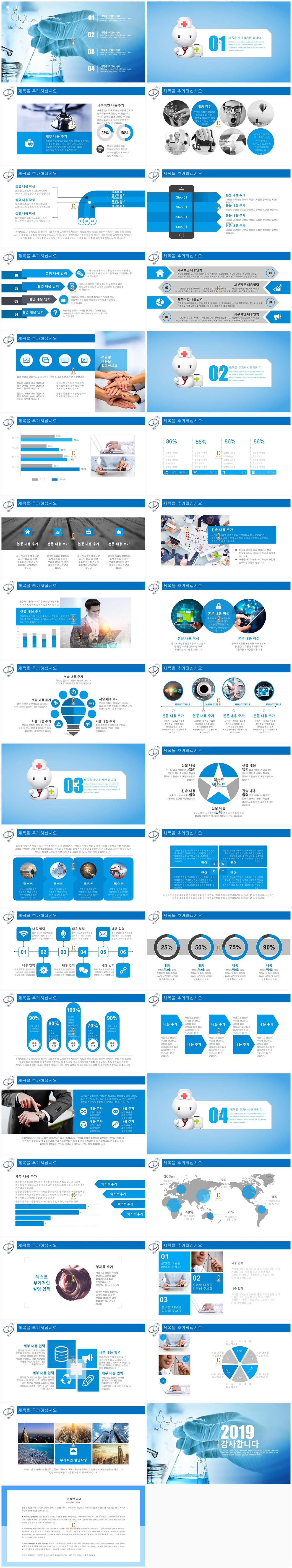 ppt 템플릿 의학 ppt 템플릿 하늘섹