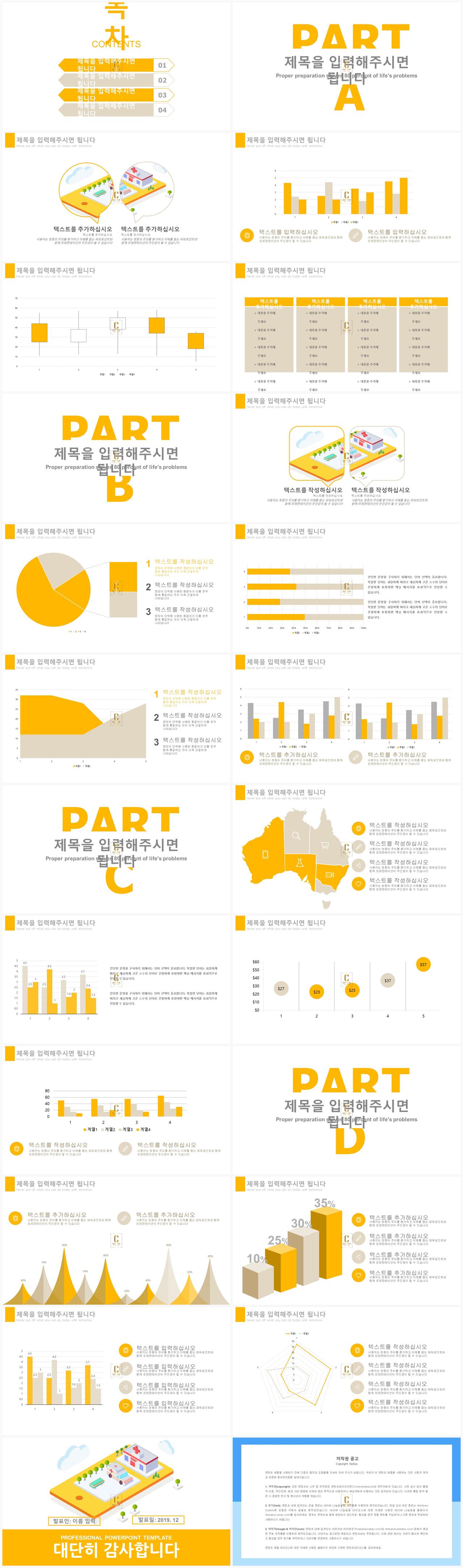 의학 의료 ppt 템플릿 ppt 노란색 템플릿