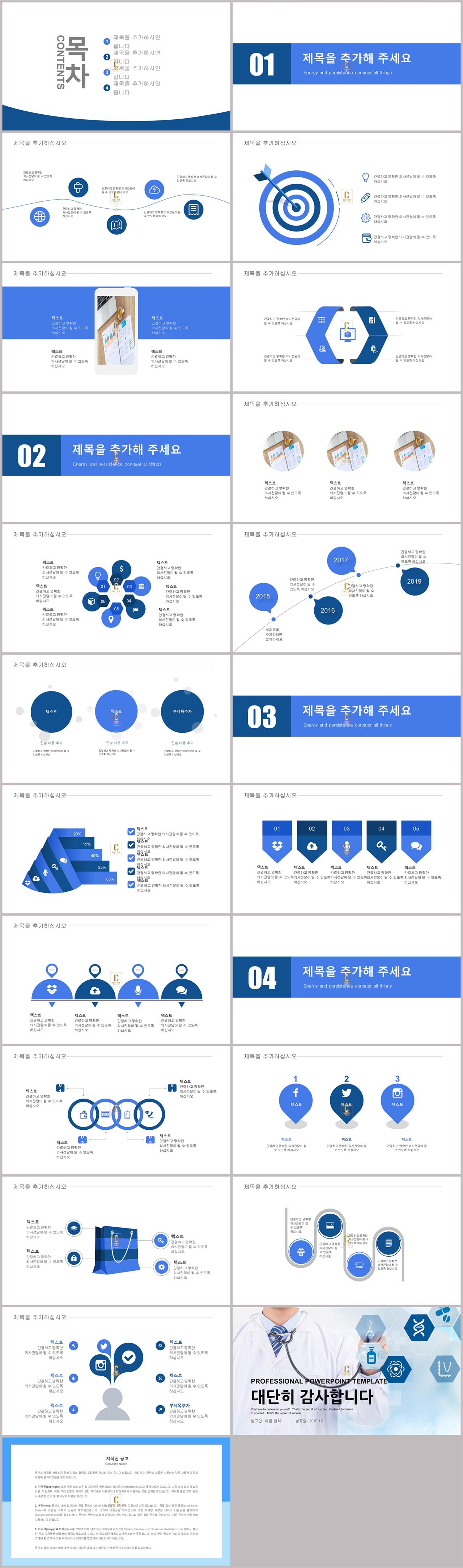 간호 ppt 템플릿 피피티 하늘색 템플릿