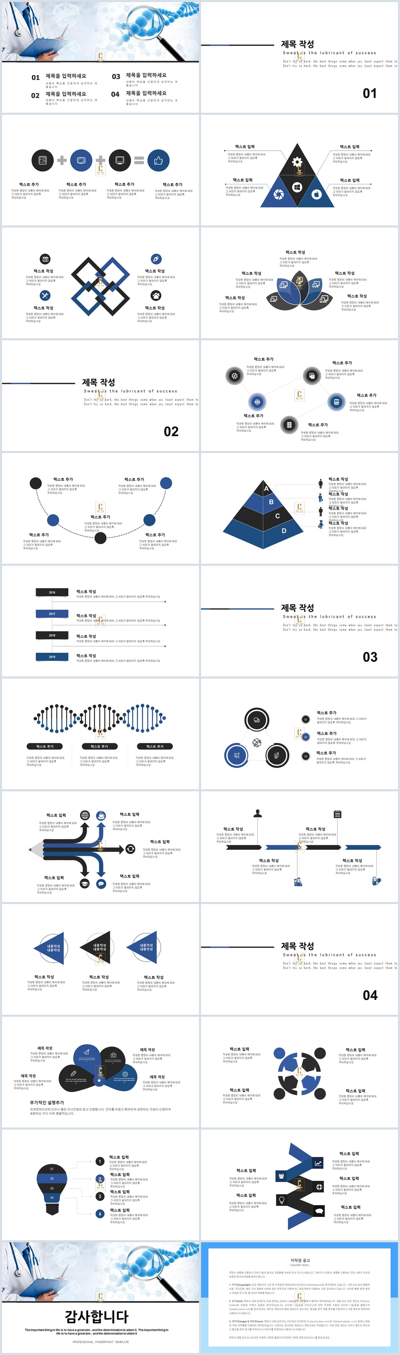 의학 의료 ppt 템플릿 하늘 피피티 템플릿