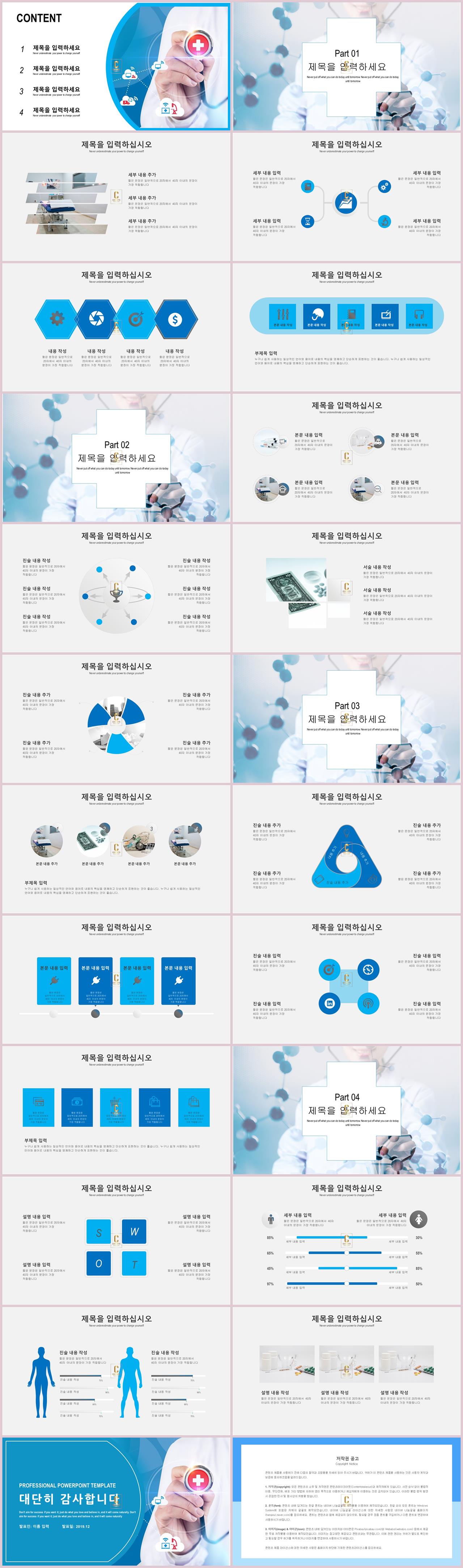 ppt 의료 템플릿 피피티 템플릿 빨강 파랑